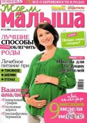 Ждём Малыша
