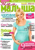 Ждём Малыша №2